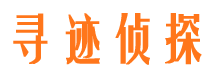 东港区寻人公司